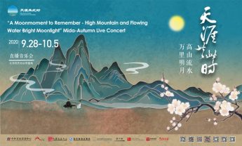 Live Streaming today of Chinese music concert: Mountain, River and Moonlight