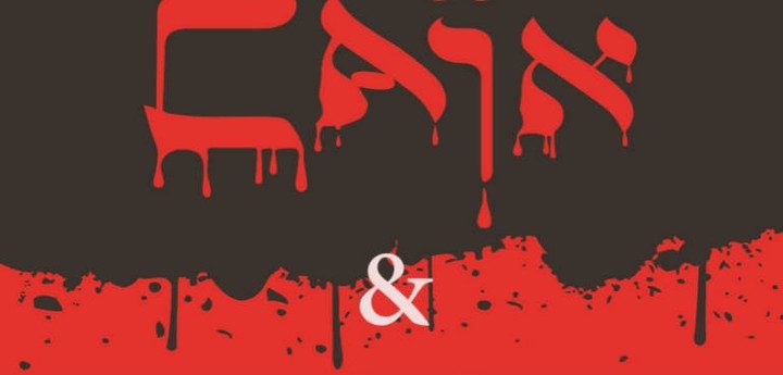 England on Cain and Lazarus – Talk at Il-Hagar